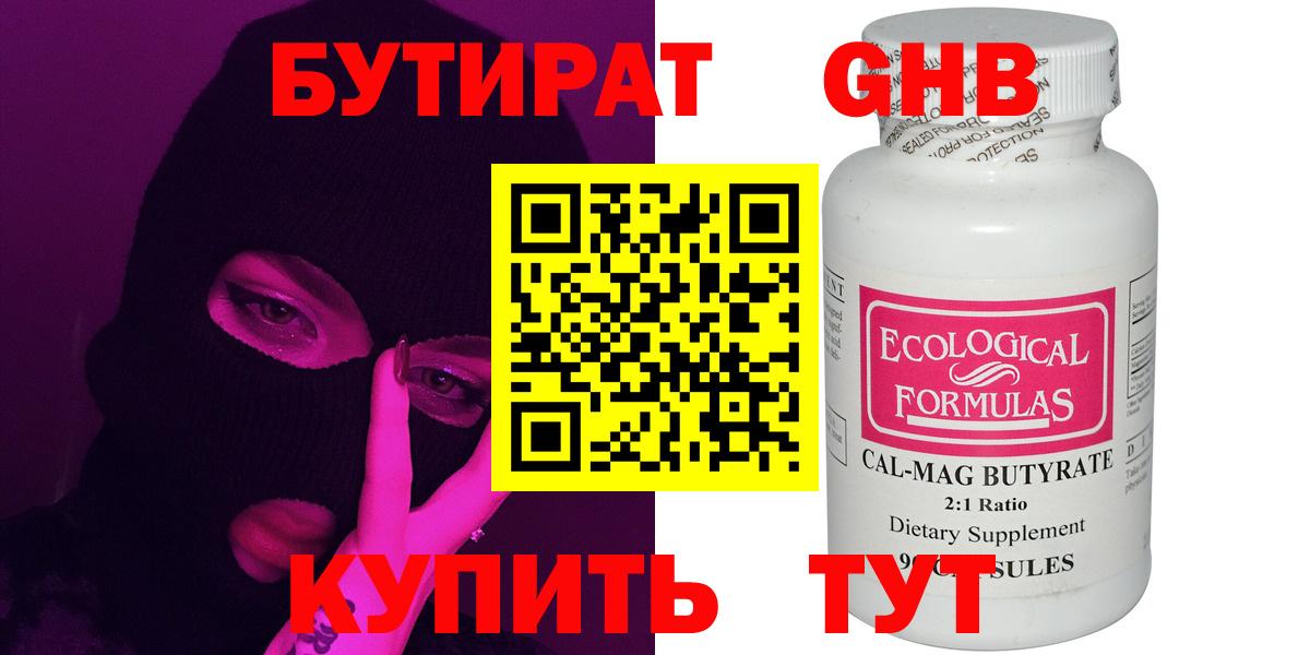 Бутират  БУТИРАТ вода  Вход с VPN  Ливны 