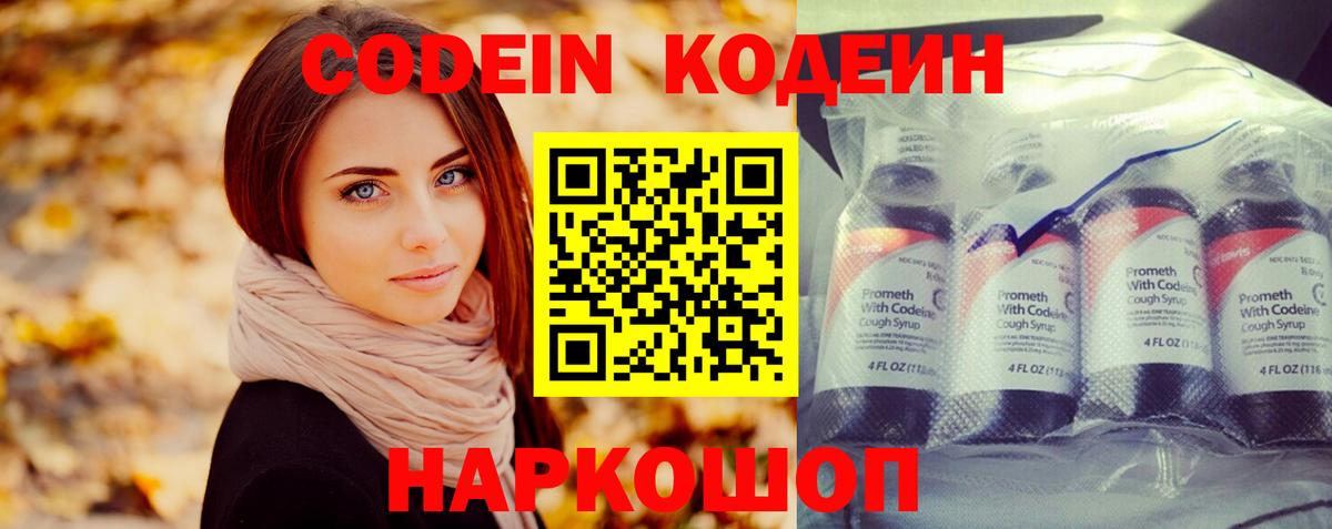 Codein напиток Lean (лин)  Кодеин Purple Drank  Ливны  Вход с VPN 