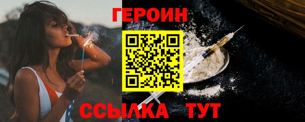 Героин хмурый Ливны