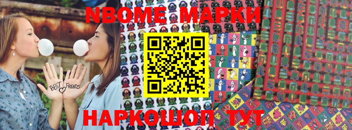 Марки NBOMe 1500мкг  Вход с VPN  Марки 25I-NBOMe  Ливны 