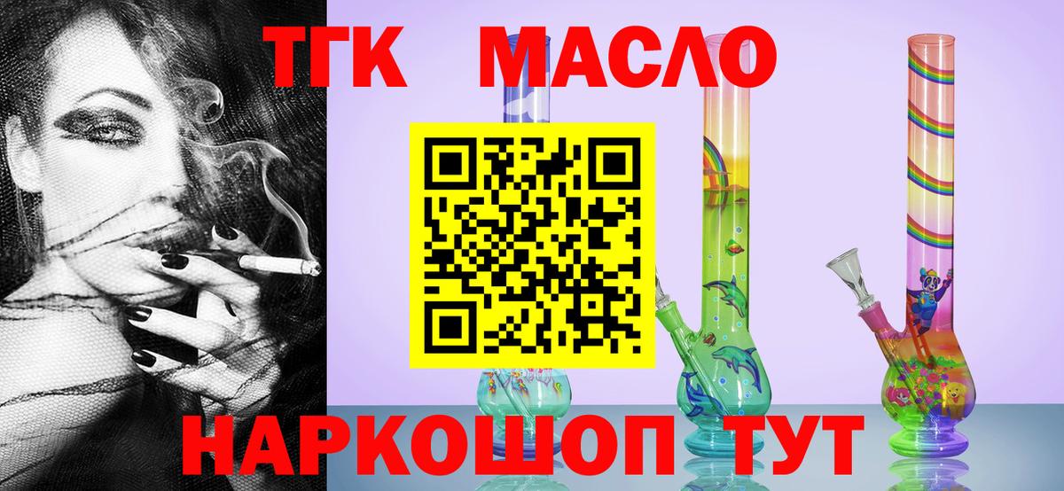 ТГК гашишное масло Ливны